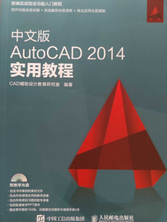 中文版AutoCAD 2014实用教程-买卖二手书,就上旧书街