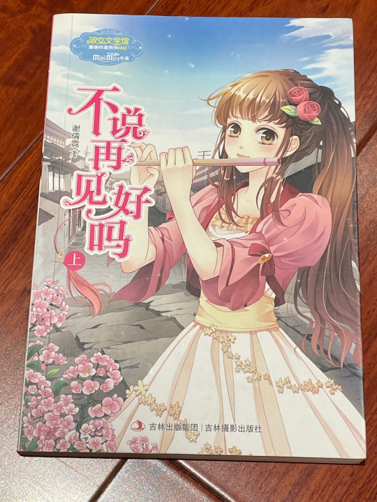 淑女文学馆·重磅作文系列：不说再见好吗