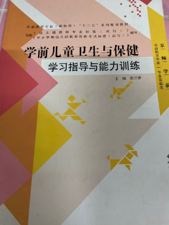 学前儿童卫生与保健学习指导与能力训练-买卖二手书,就上旧书街