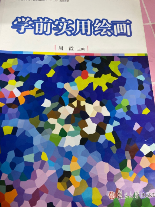 全国学前教育专业&#34;十二五&#34;规划教材：学前实用绘画-买卖二手书,就上旧书街