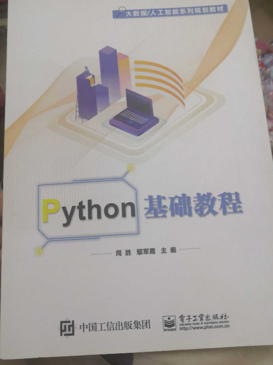 Python基础教程