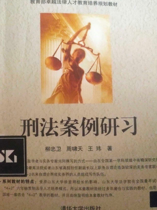 刑法案例研习