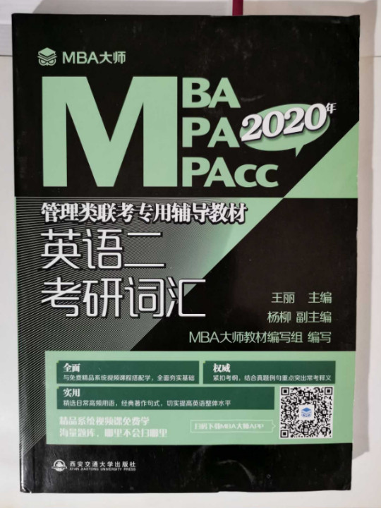 英语二考研词汇