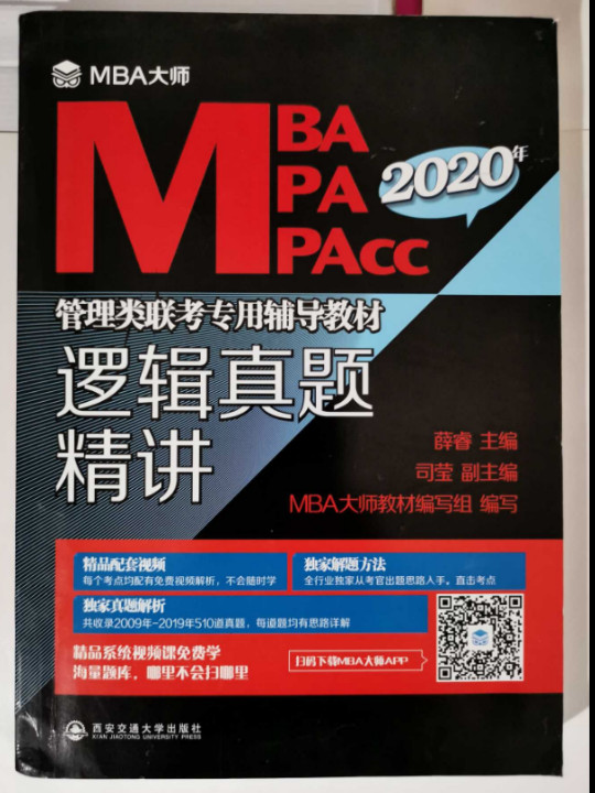 逻辑真题精讲