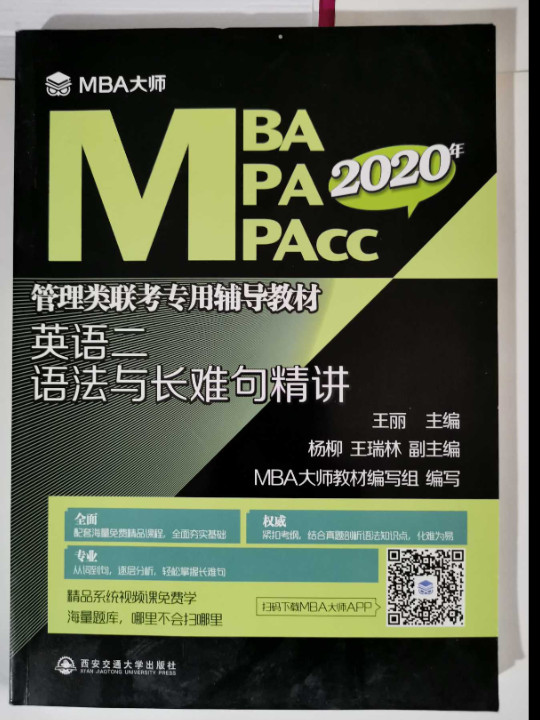 英语二语法与长难句精讲