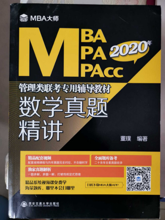 数学真题精讲