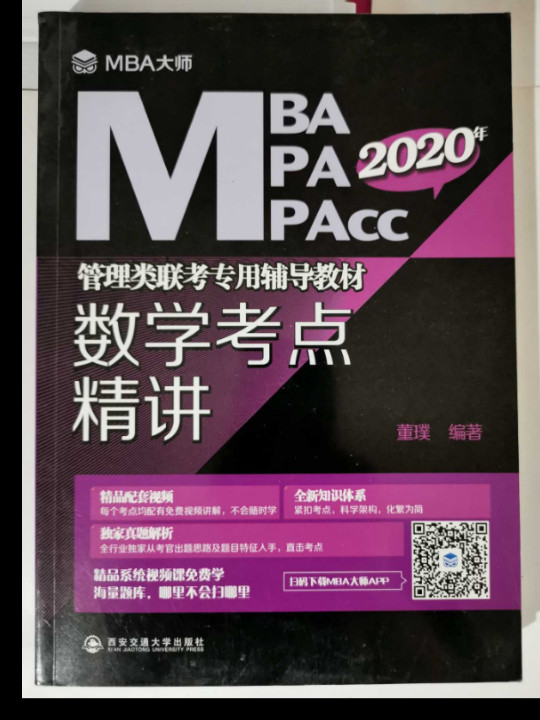 数学考点精讲