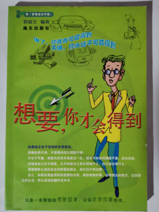 想要，你才会得到