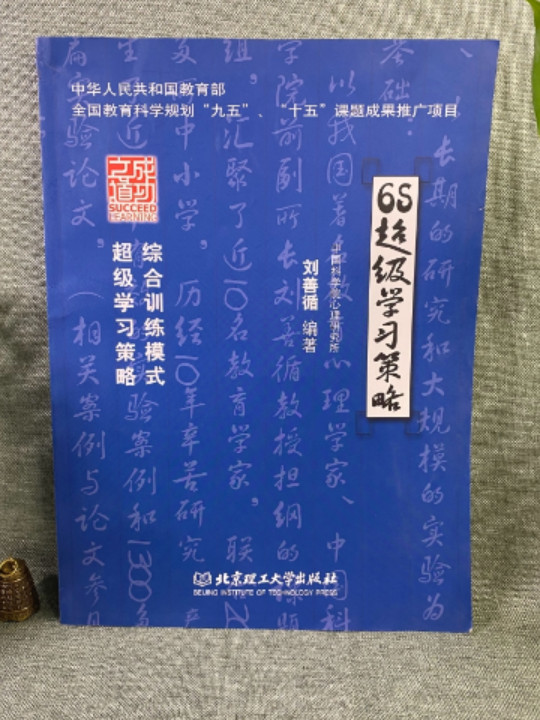 6S超级学习策略-买卖二手书,就上旧书街