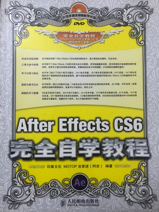 After Effects CS6完全自学教程-买卖二手书,就上旧书街