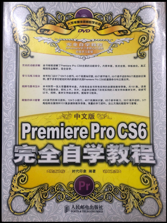 中文版Premiere Pro CS6完全自学教程