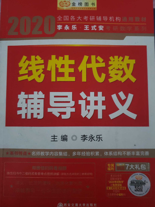 2020考研数学李永乐王式安考研数学 线性代数辅导讲义-买卖二手书,就上旧书街