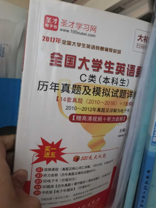 圣才教育·全国大学生英语竞赛C类历年真题及模拟试题详解