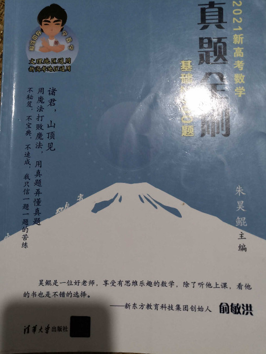 2021新高考数学真题全刷：基础2000题-买卖二手书,就上旧书街