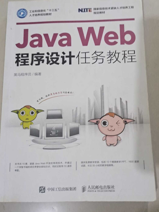 Java Web程序设计任务教程-买卖二手书,就上旧书街