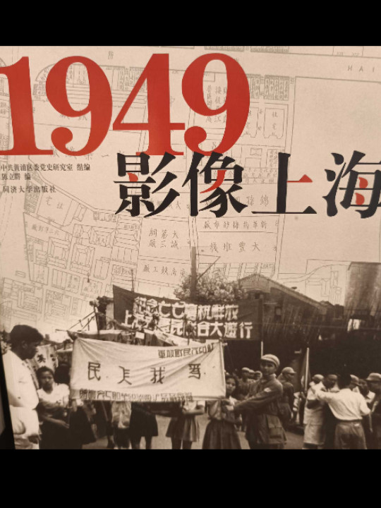 1949·影像上海