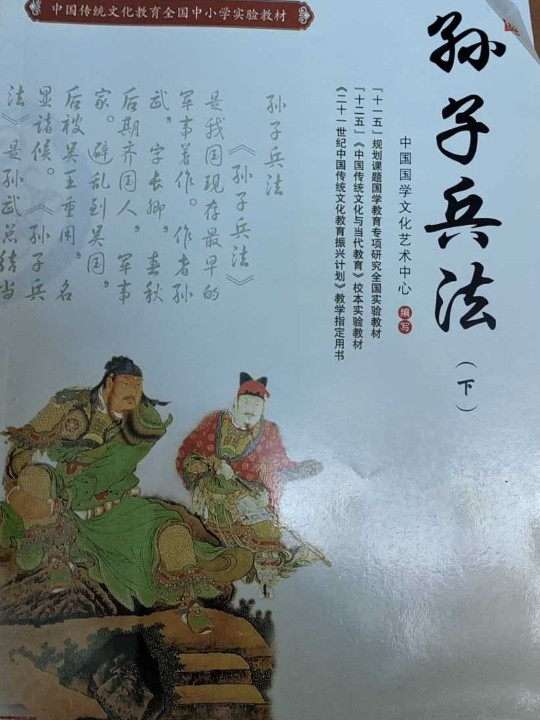 孙子兵法