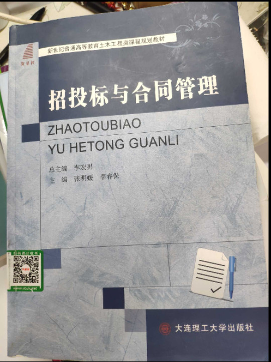 招投标与合同管理