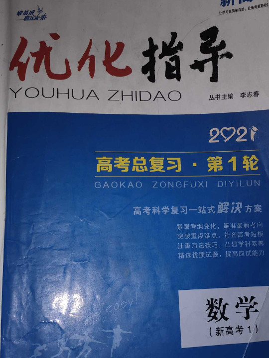 2013优化指导·高考总复习·理科数学·人教A版