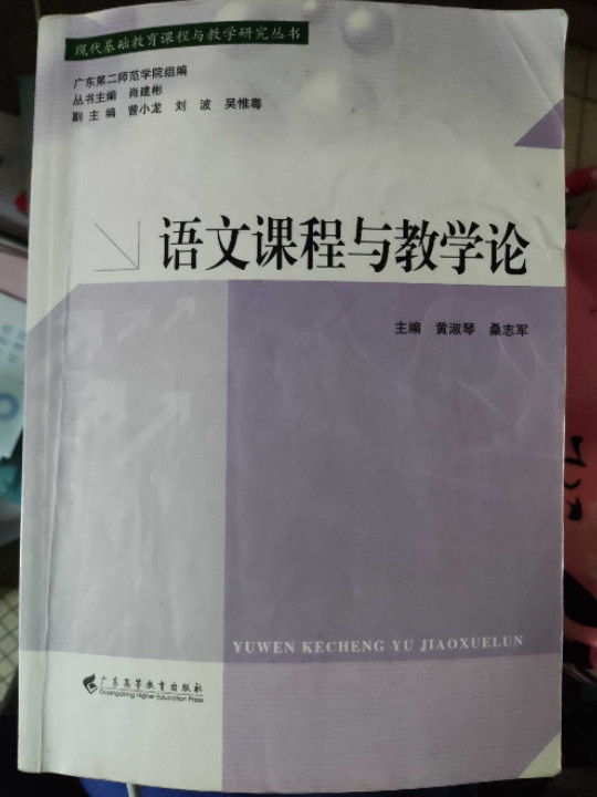 语文课程与教学论-买卖二手书,就上旧书街