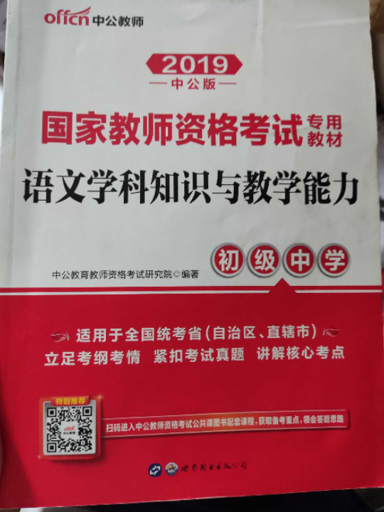 2013中公版语文学科知识与教学能力初级中学-买卖二手书,就上旧书街