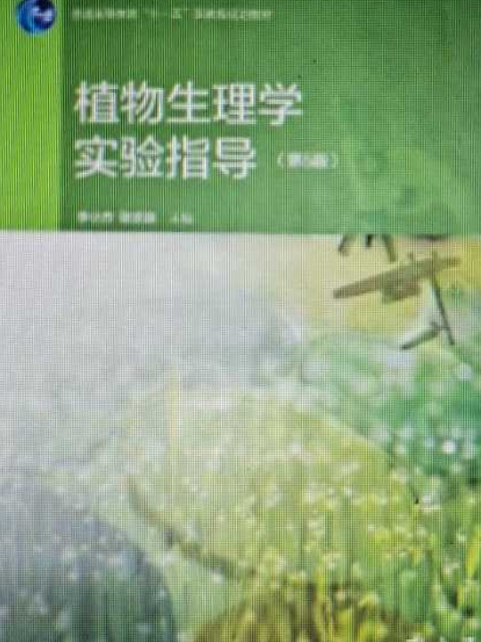 植物生理学实验指导-买卖二手书,就上旧书街