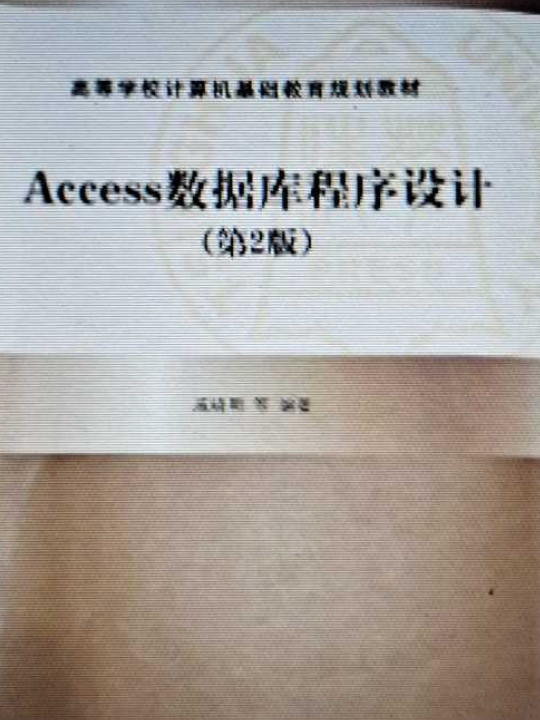 Access数据库程序设计