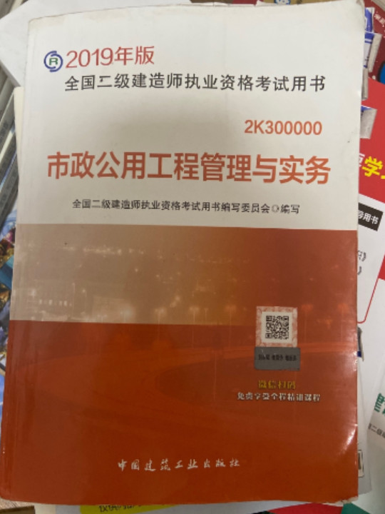 二级建造师2019教材 市政公用工程管理与实务