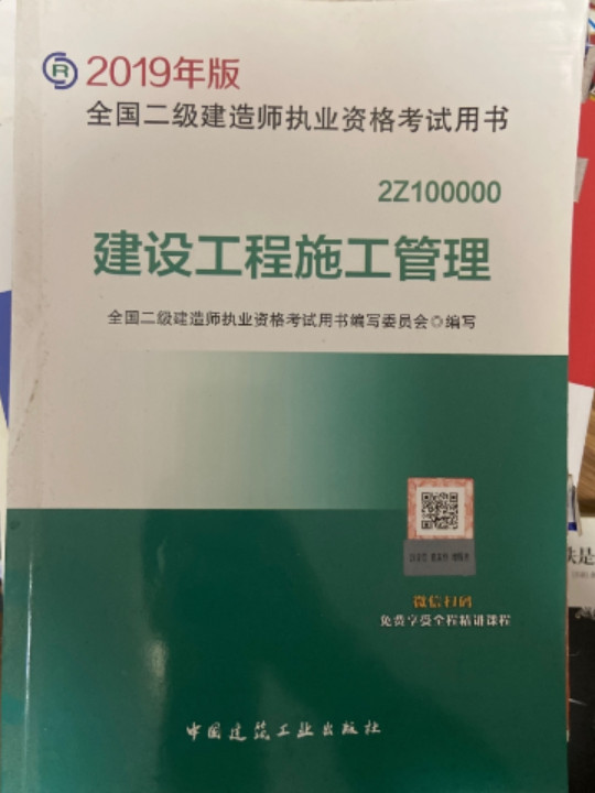 二级建造师2019教材 建设工程施工管理