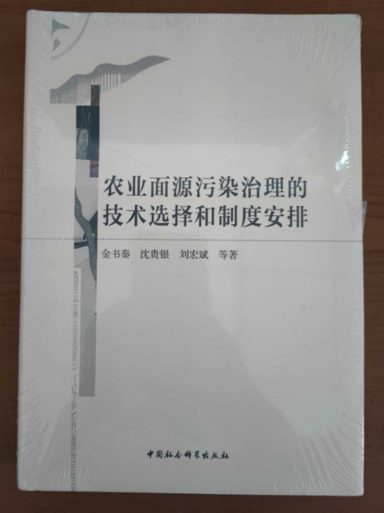 农业面源污染治理的技术选择和制度安排