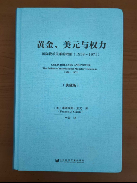 黄金、美元与权力-买卖二手书,就上旧书街