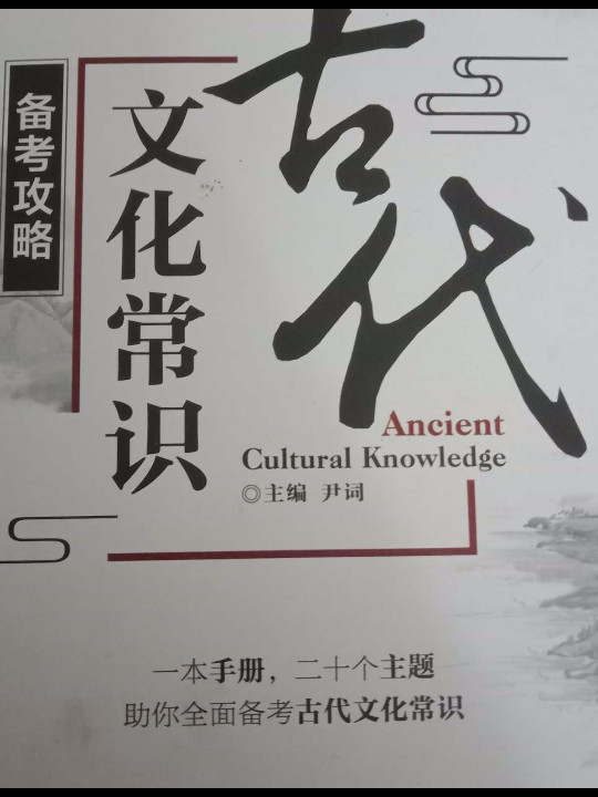 课堂内外阅读独唱团 古代文化常识备考攻略