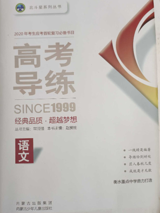 2013年考生应考首轮复习必备书目·高考导练