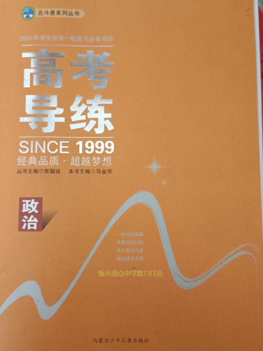 2013年考生应考首轮复习必备书目·高考导练