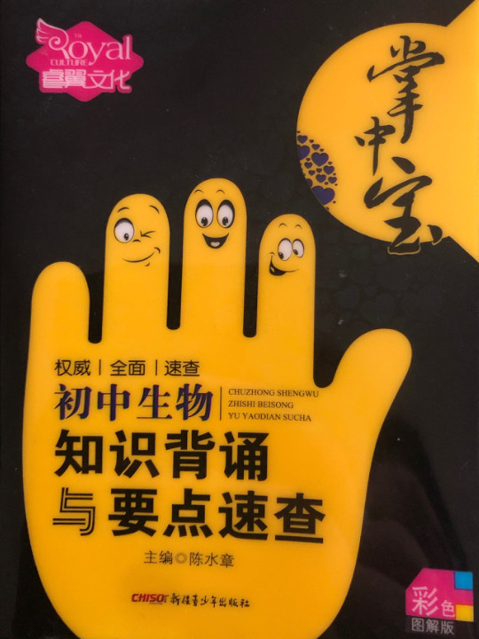 初中生物知识背诵与要点速查