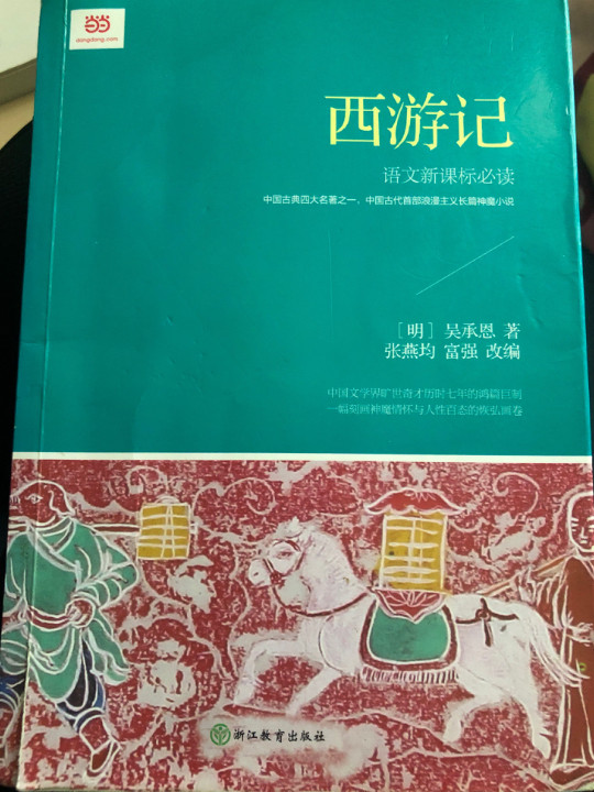 西游记