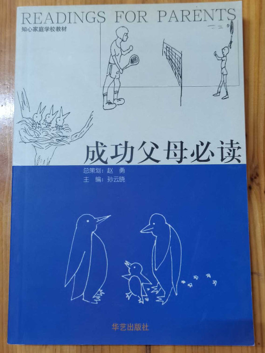 成功父母必读