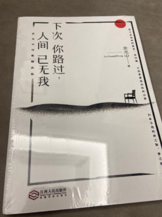 下次你路过，人间已无我