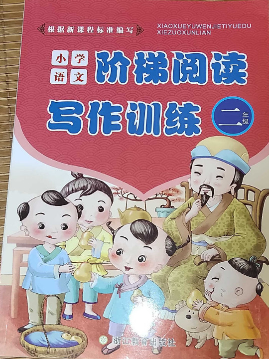 小学语文阶梯阅读写作训练