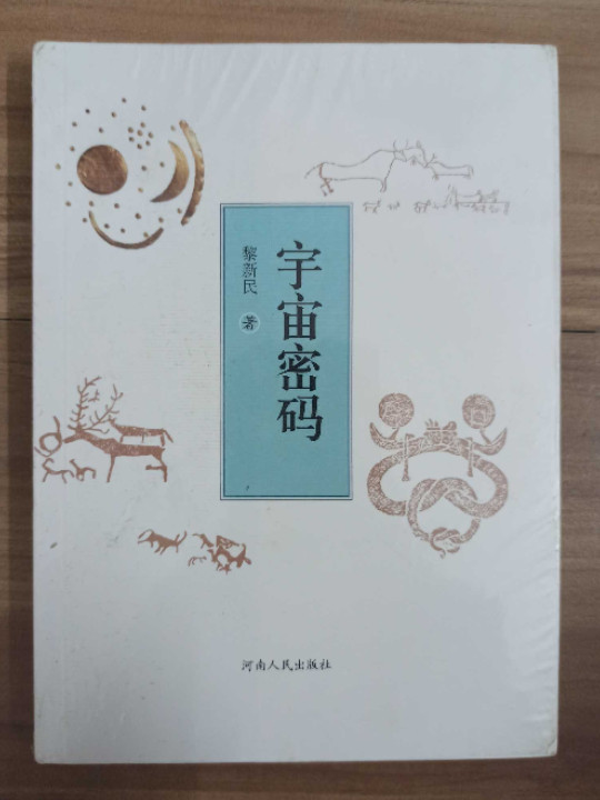 宇宙密码