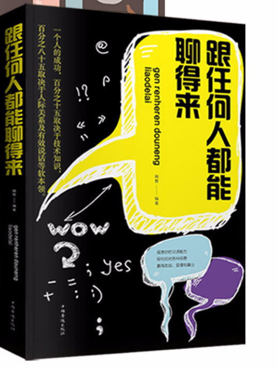 跟任何人都聊得来/人生金书-买卖二手书,就上旧书街