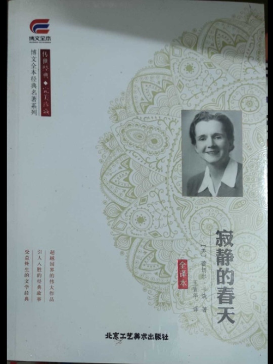 寂静的春天