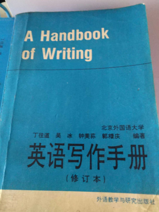 英语写作手册-买卖二手书,就上旧书街