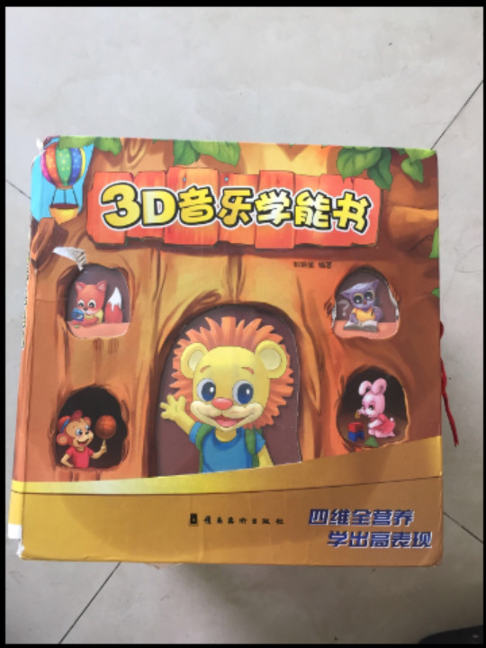 3D音乐学能书