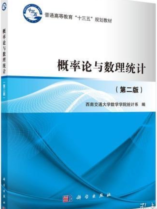 概率论与数理统计