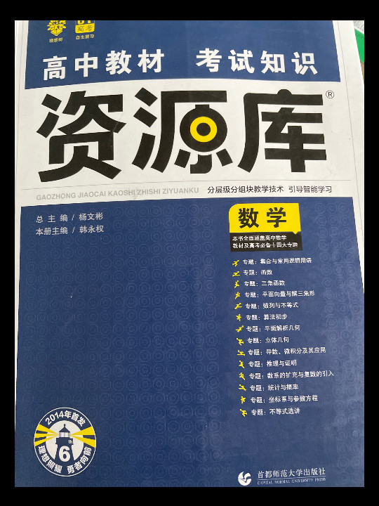 理想树 2018新版 高中教材考试知识资源库：数学