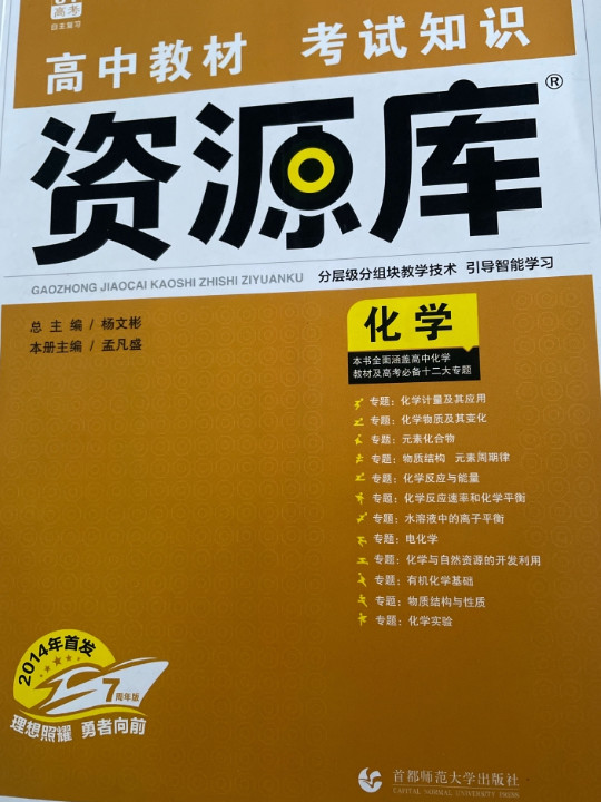 理想树 2018新版 高中教材考试知识资源库 化学 高中全程复习用书