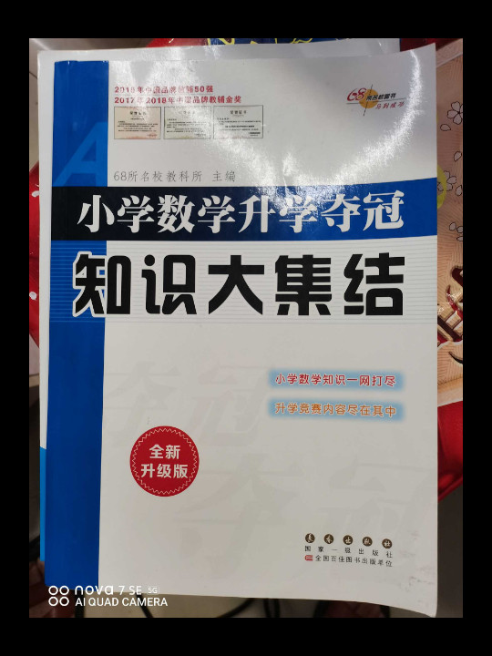 小学英语升学夺冠知识大集结+A体系+新考题 套装 共3册 68所名校图书