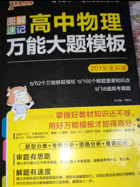 高中物理万能大题模板/图解速记