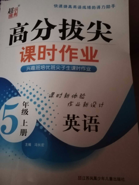 高分拔尖课时作业